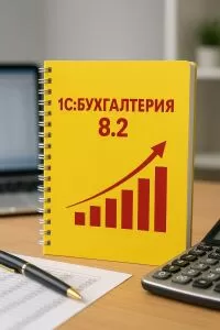Фото Курсы 1С бухгалтерии 7.7 в Молодечно